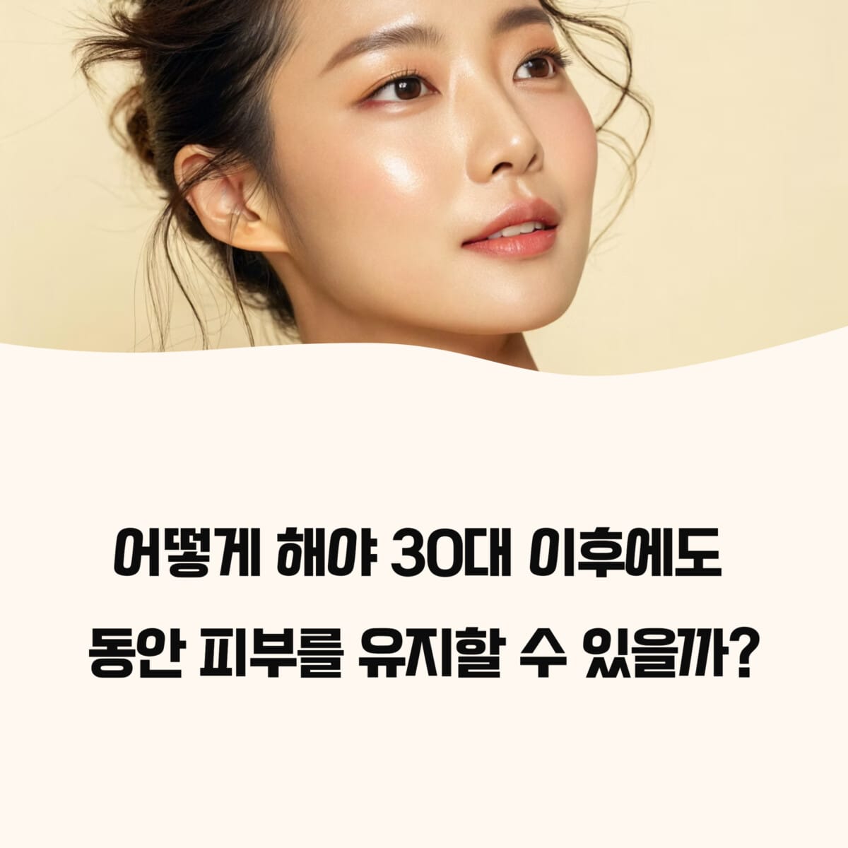 피부 재생 관리법