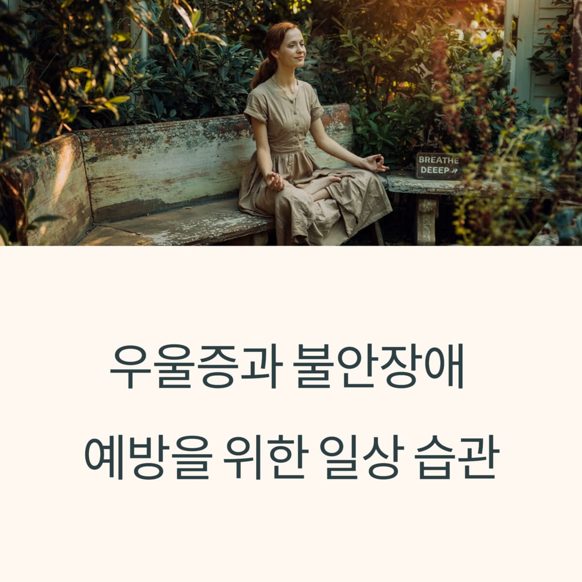 우울증과 불안장애