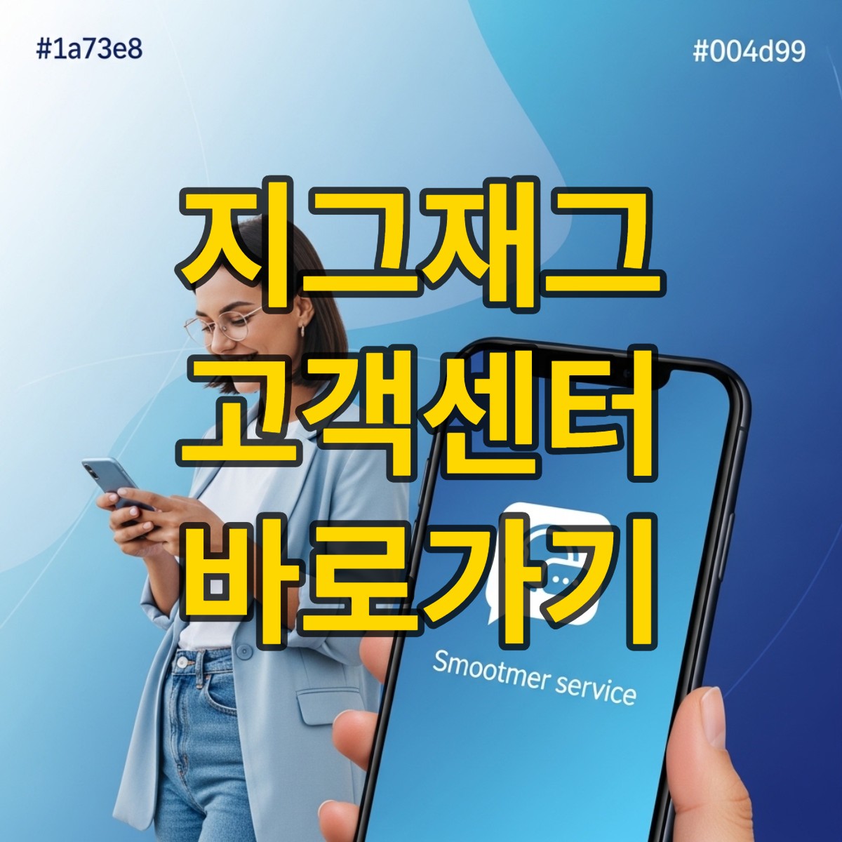 지그재그 고객센터