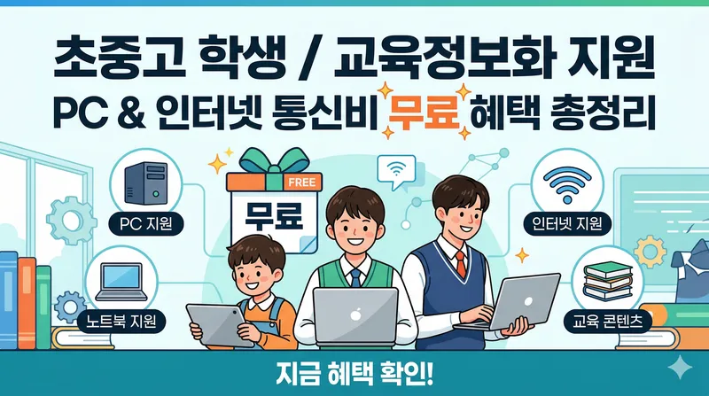 저소득층 노트북 지원