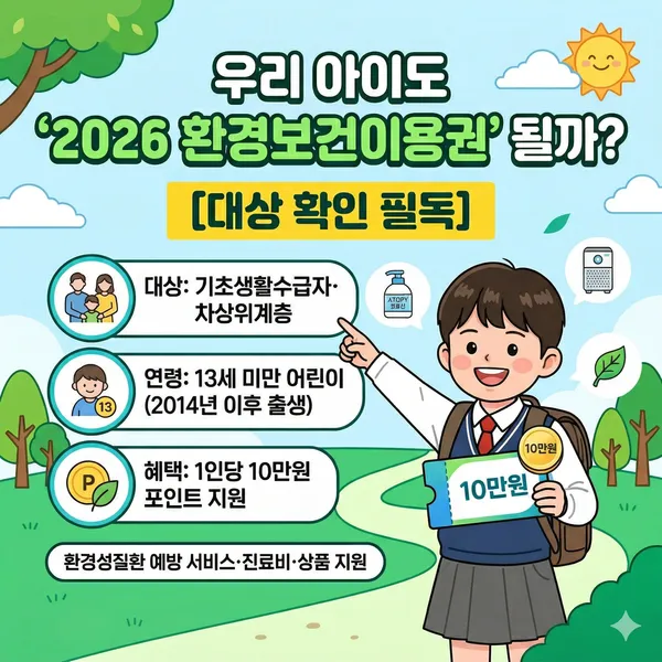 환경보건이용권 신청하기