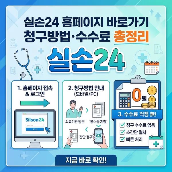 실손24 홈페이지 바로가기