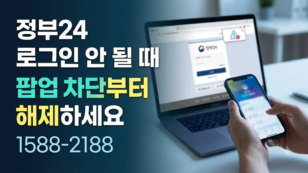 정부24 로그인 오류 해결 방법 안내